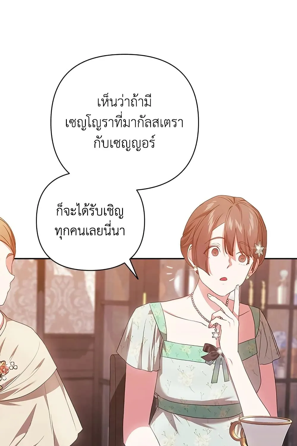 The Broken Ring – This Marriage Will Fail Anyway - หน้า 53