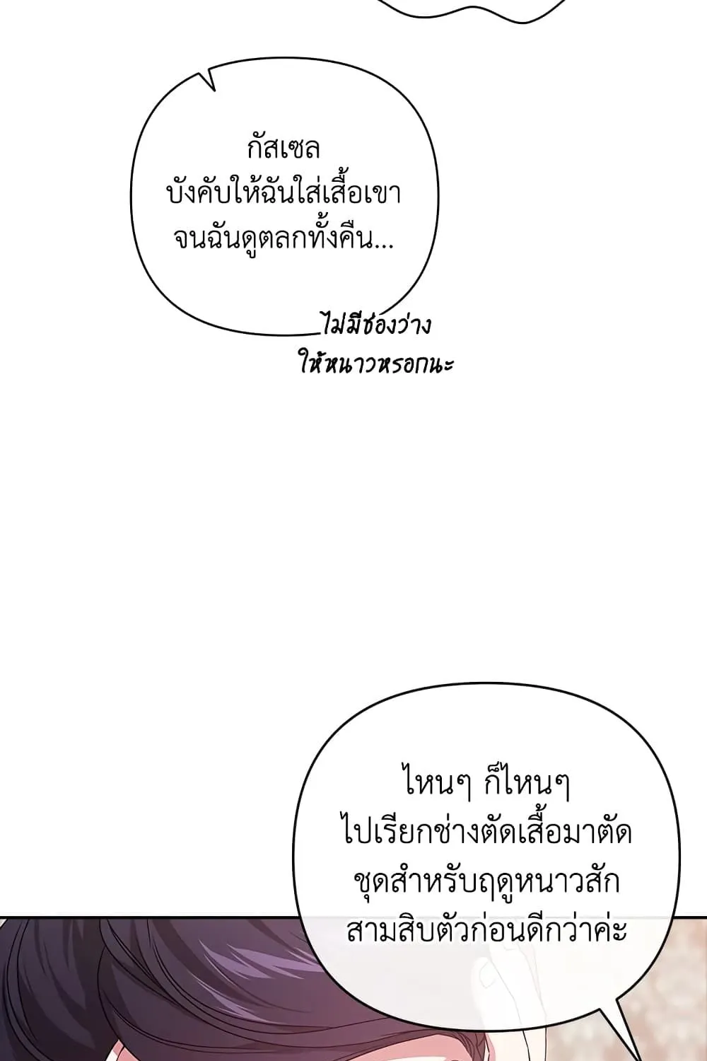 The Broken Ring – This Marriage Will Fail Anyway - หน้า 7