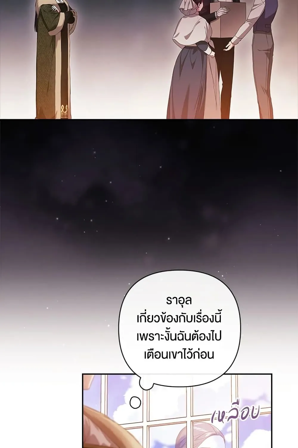 The Broken Ring – This Marriage Will Fail Anyway - หน้า 82