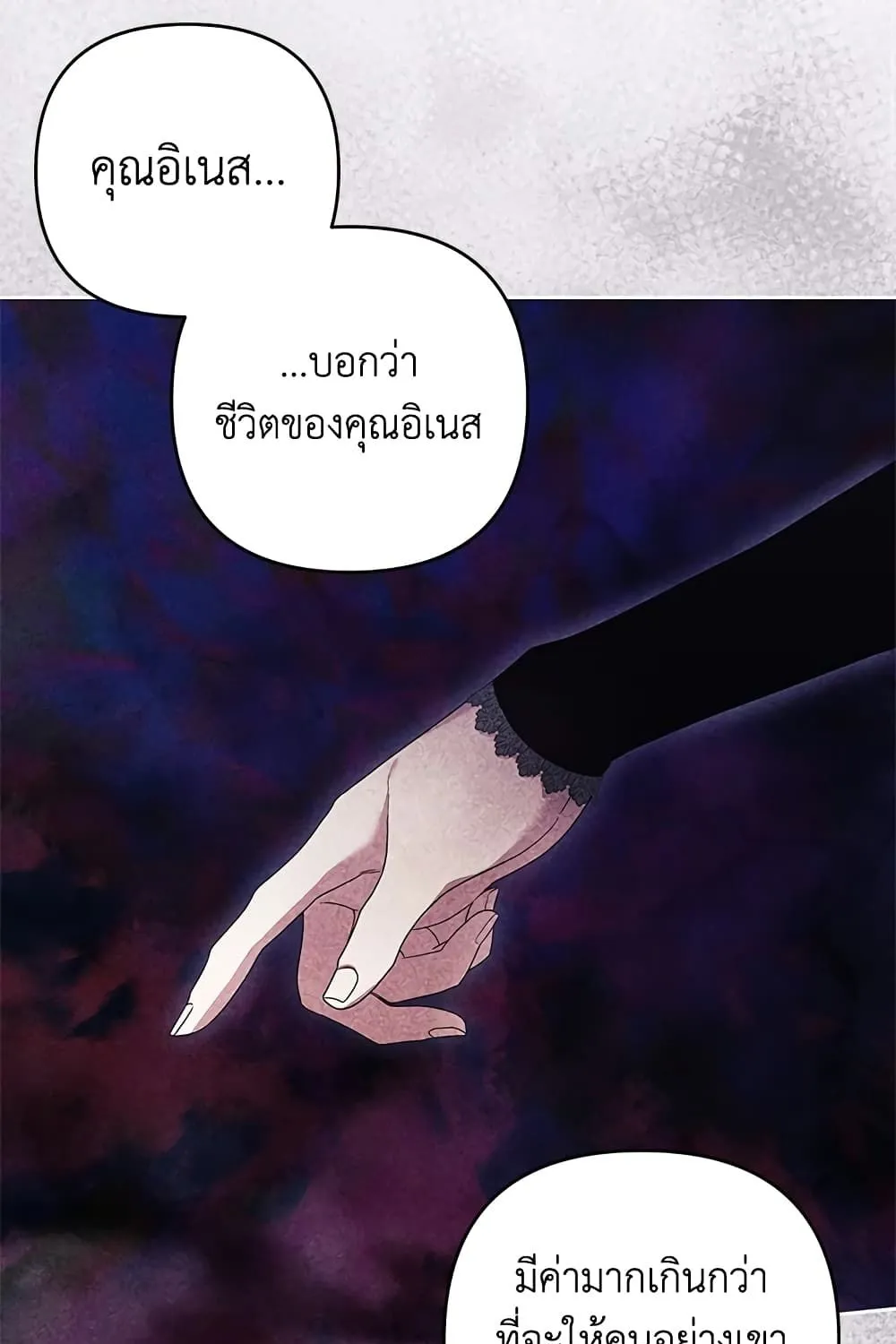 The Broken Ring – This Marriage Will Fail Anyway - หน้า 41