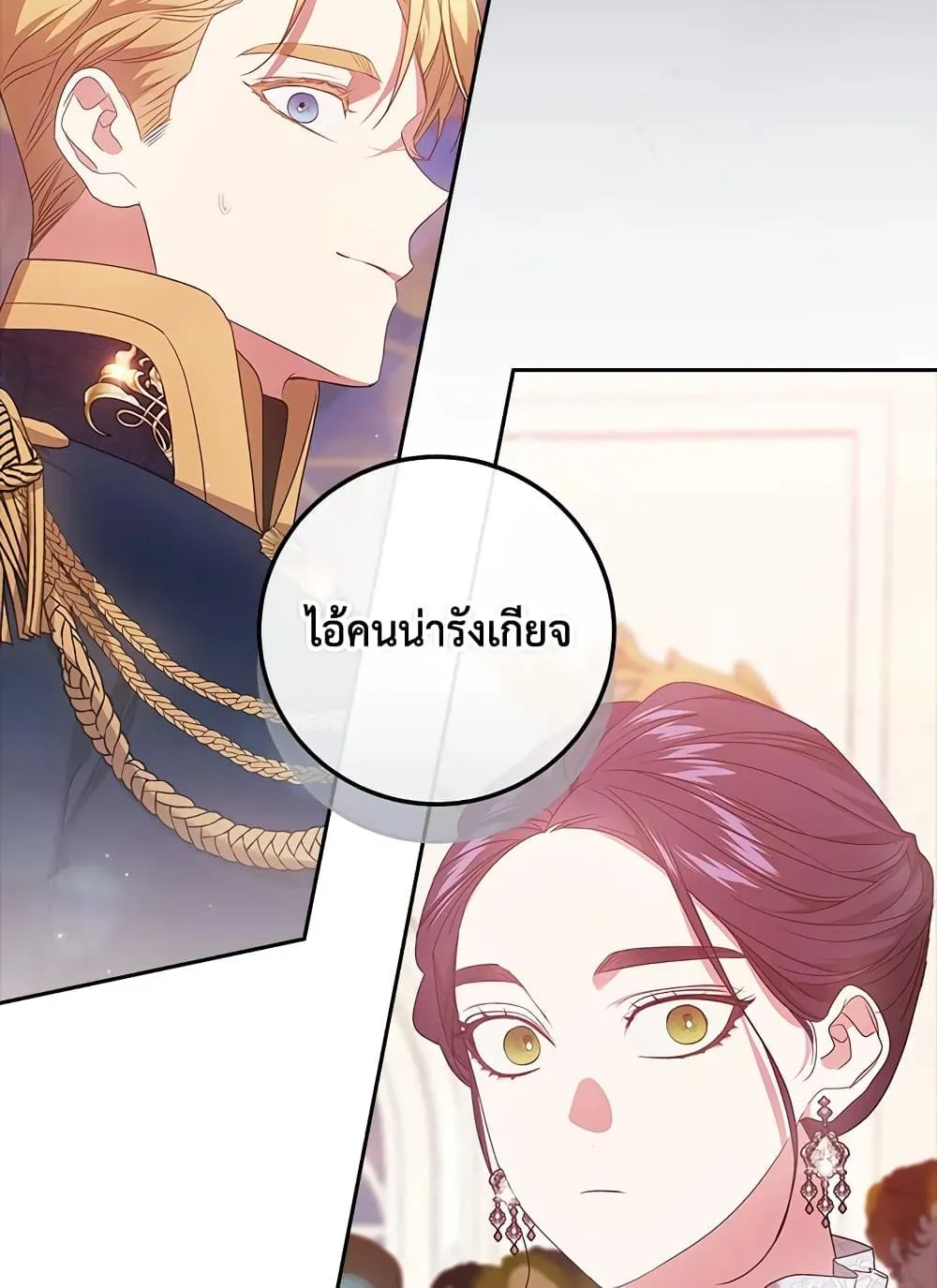 The Broken Ring – This Marriage Will Fail Anyway - หน้า 34