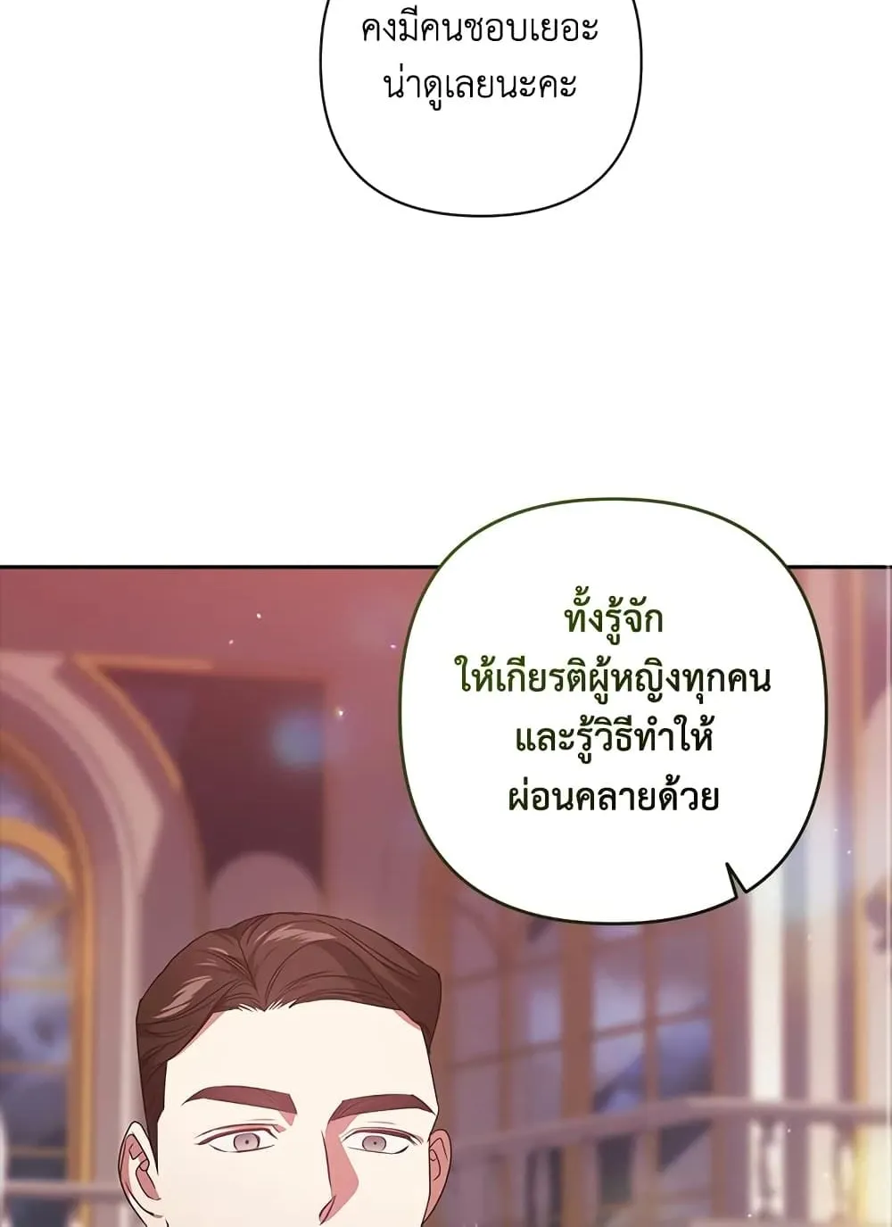 The Broken Ring – This Marriage Will Fail Anyway - หน้า 58