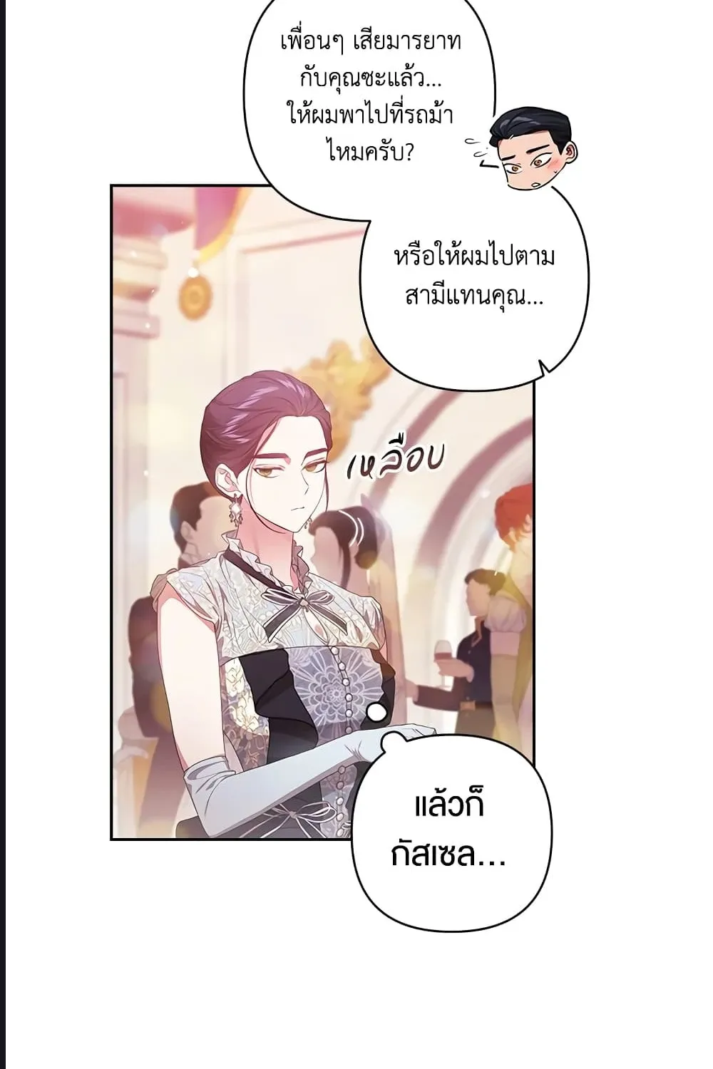 The Broken Ring – This Marriage Will Fail Anyway - หน้า 28