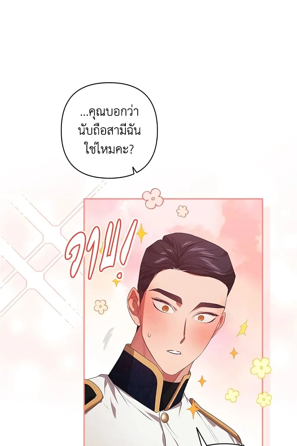 The Broken Ring – This Marriage Will Fail Anyway - หน้า 58