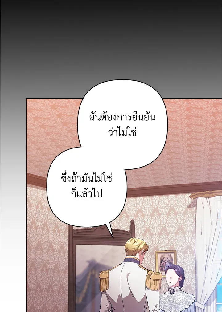 The Broken Ring – This Marriage Will Fail Anyway - หน้า 24