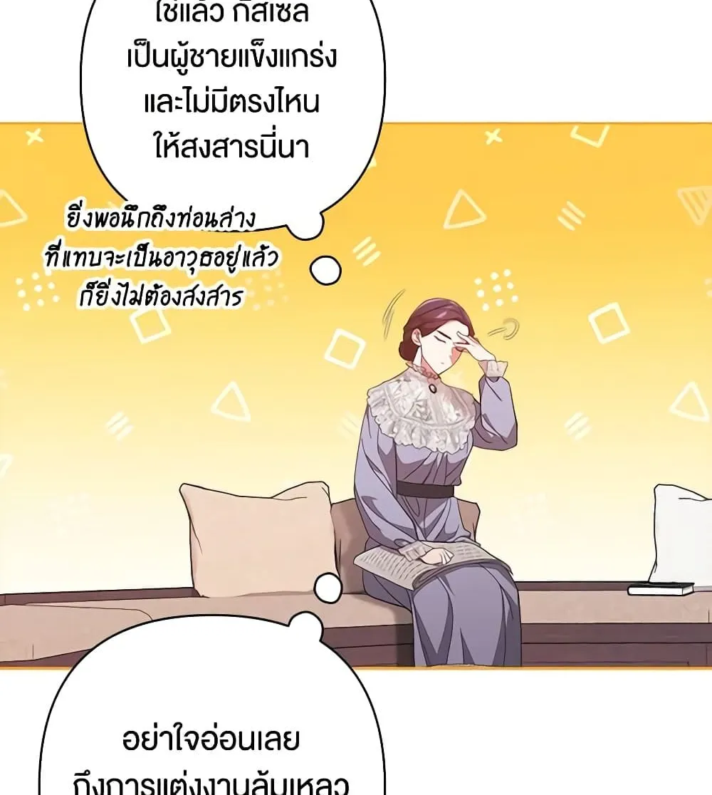 The Broken Ring – This Marriage Will Fail Anyway - หน้า 46