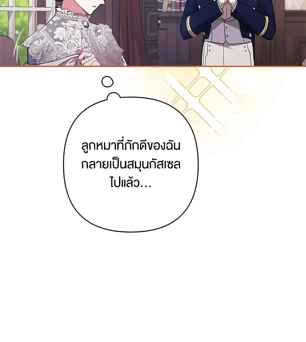 The Broken Ring – This Marriage Will Fail Anyway - หน้า 54