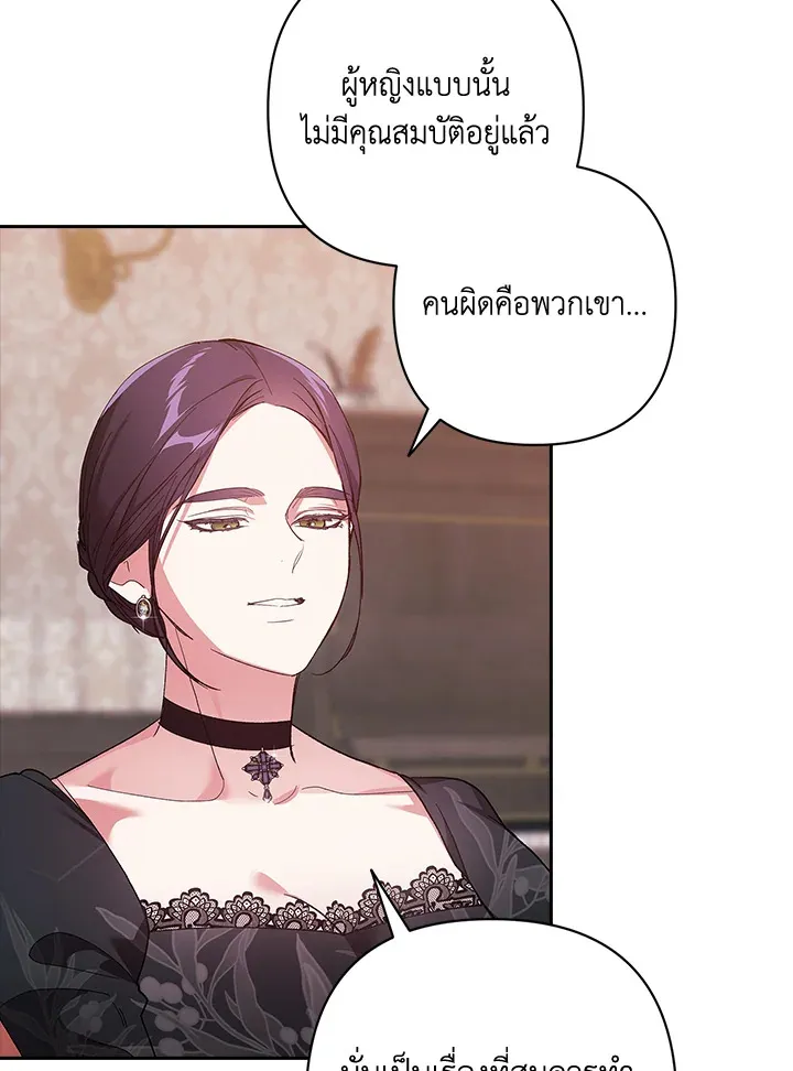 The Broken Ring – This Marriage Will Fail Anyway - หน้า 23