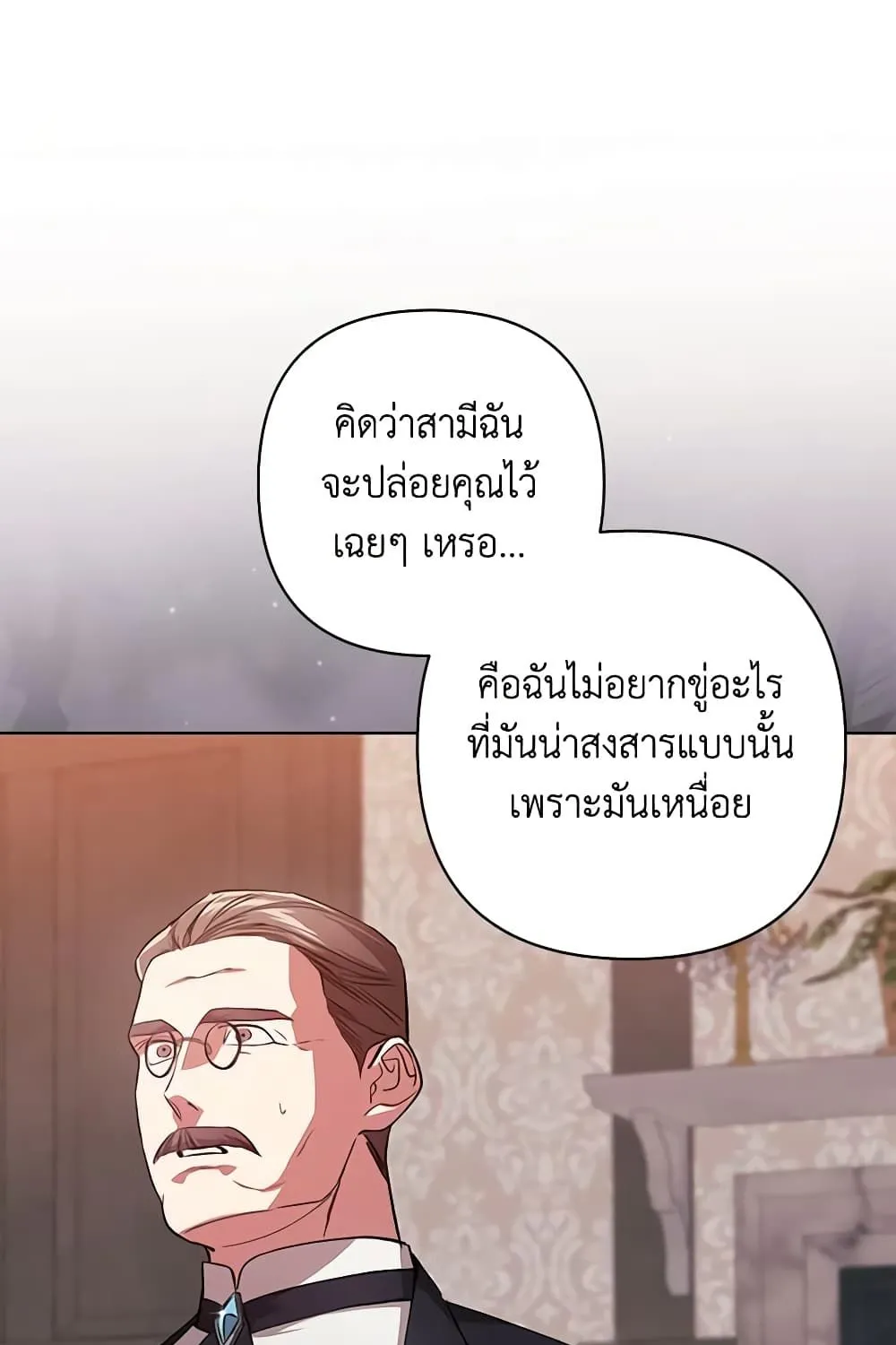 The Broken Ring – This Marriage Will Fail Anyway - หน้า 49