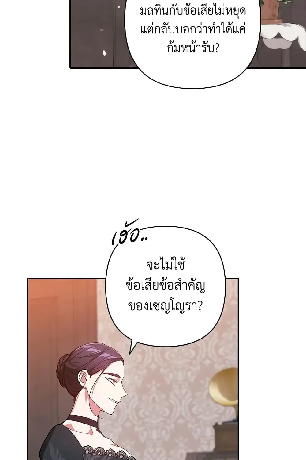 The Broken Ring – This Marriage Will Fail Anyway - หน้า 51