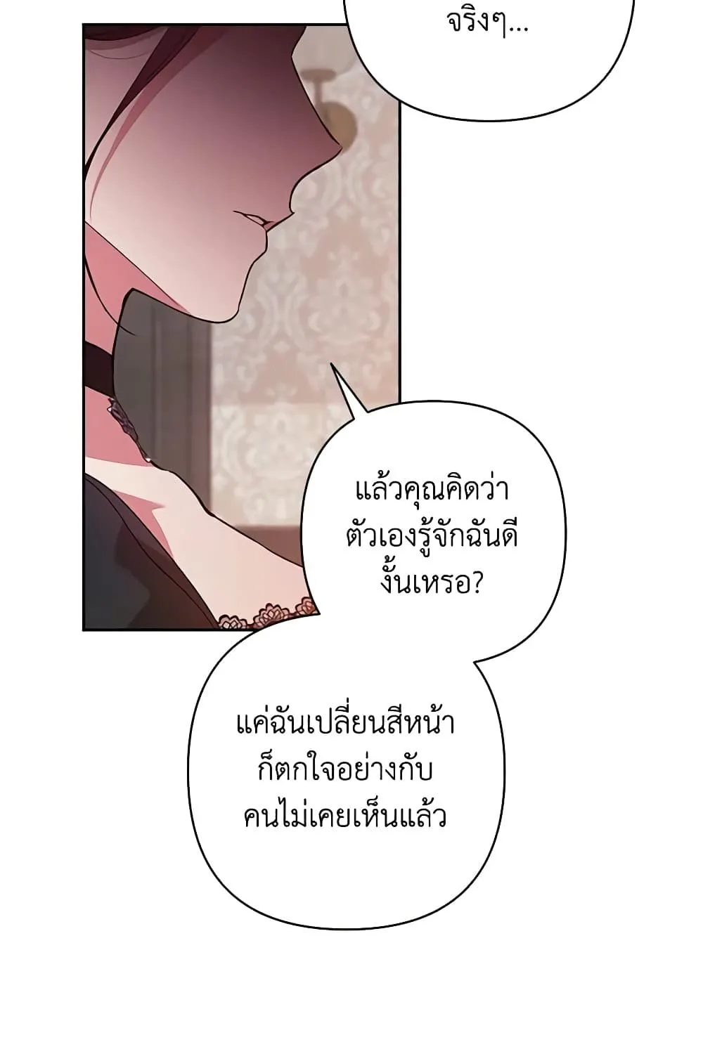 The Broken Ring – This Marriage Will Fail Anyway - หน้า 55