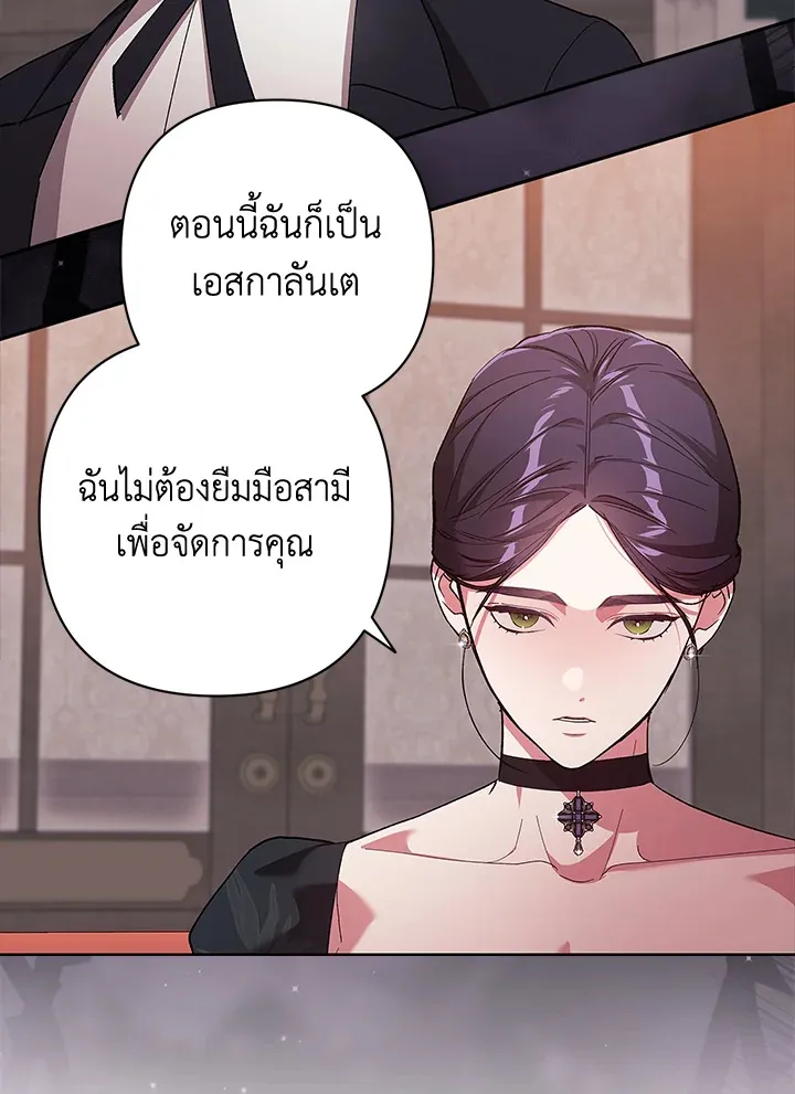 The Broken Ring – This Marriage Will Fail Anyway - หน้า 57