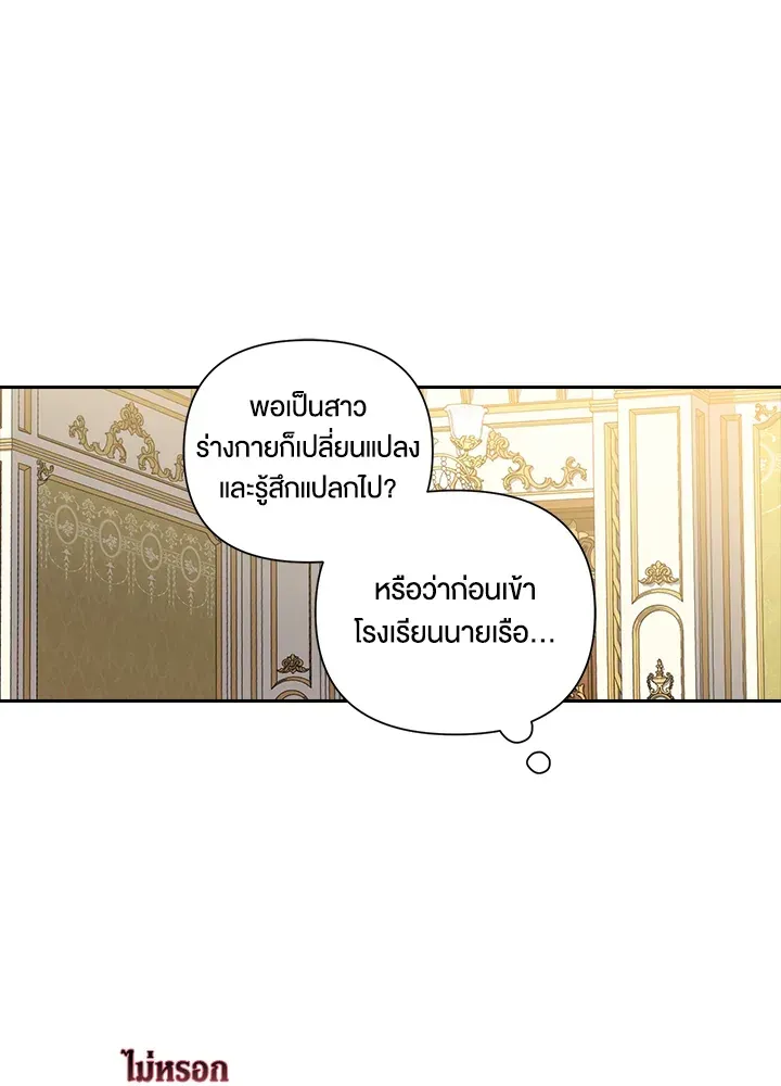 The Broken Ring – This Marriage Will Fail Anyway - หน้า 28