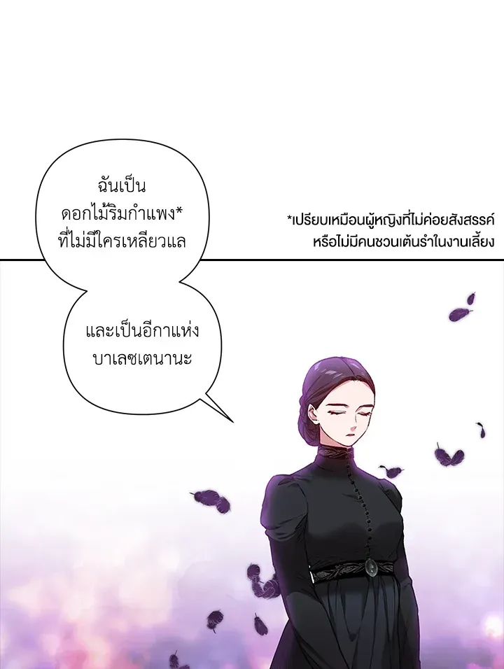 The Broken Ring – This Marriage Will Fail Anyway - หน้า 46