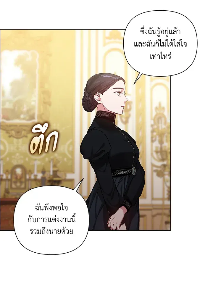 The Broken Ring – This Marriage Will Fail Anyway - หน้า 52