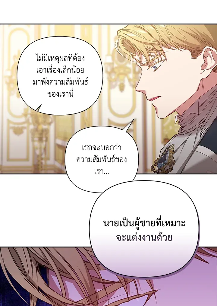 The Broken Ring – This Marriage Will Fail Anyway - หน้า 53