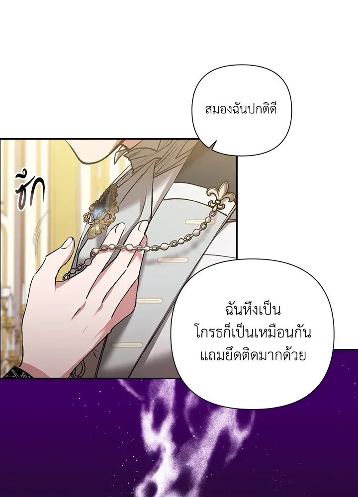 The Broken Ring – This Marriage Will Fail Anyway - หน้า 56