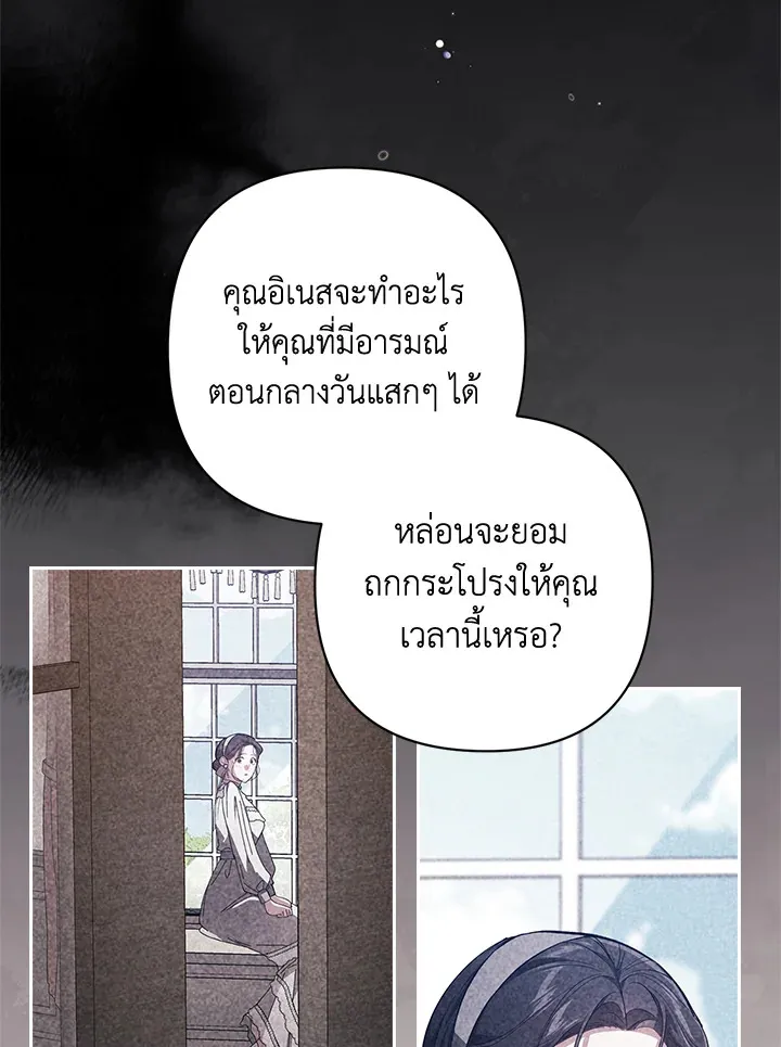 The Broken Ring – This Marriage Will Fail Anyway - หน้า 113