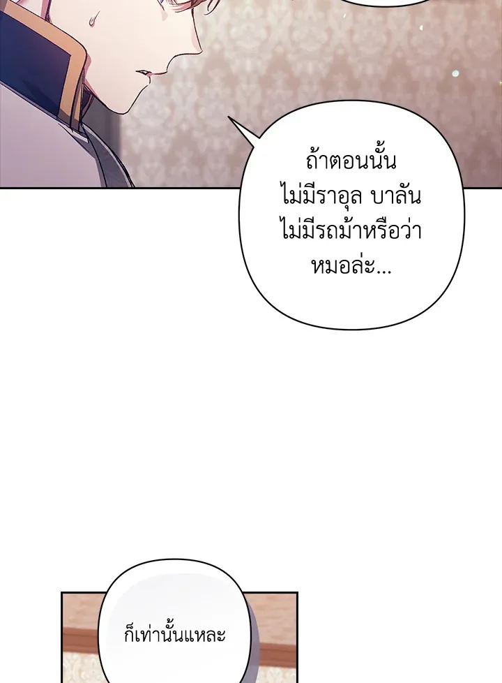 The Broken Ring – This Marriage Will Fail Anyway - หน้า 22