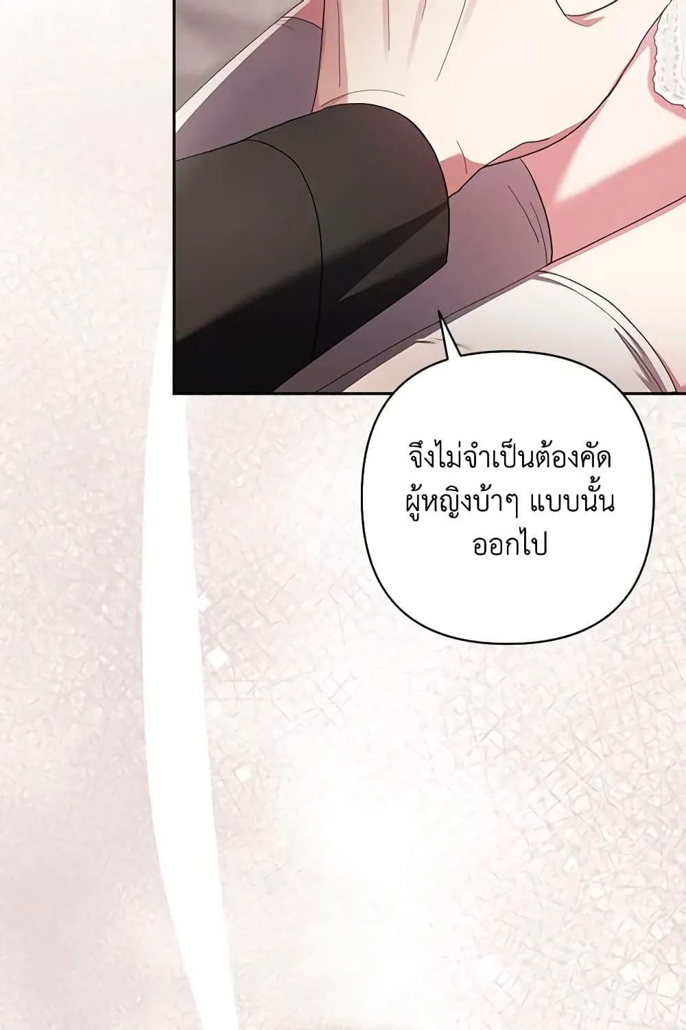 The Broken Ring – This Marriage Will Fail Anyway - หน้า 94