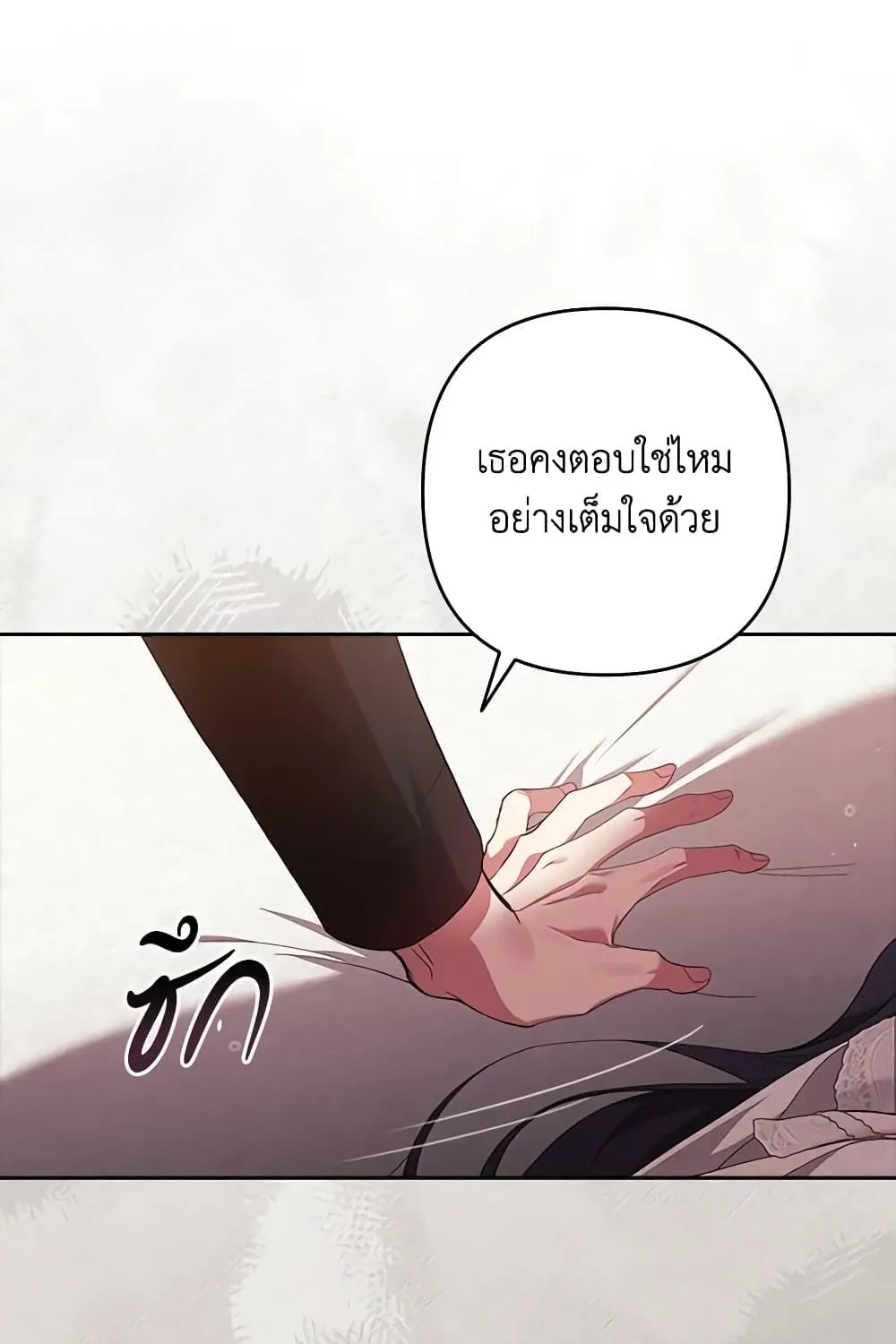 The Broken Ring – This Marriage Will Fail Anyway - หน้า 106