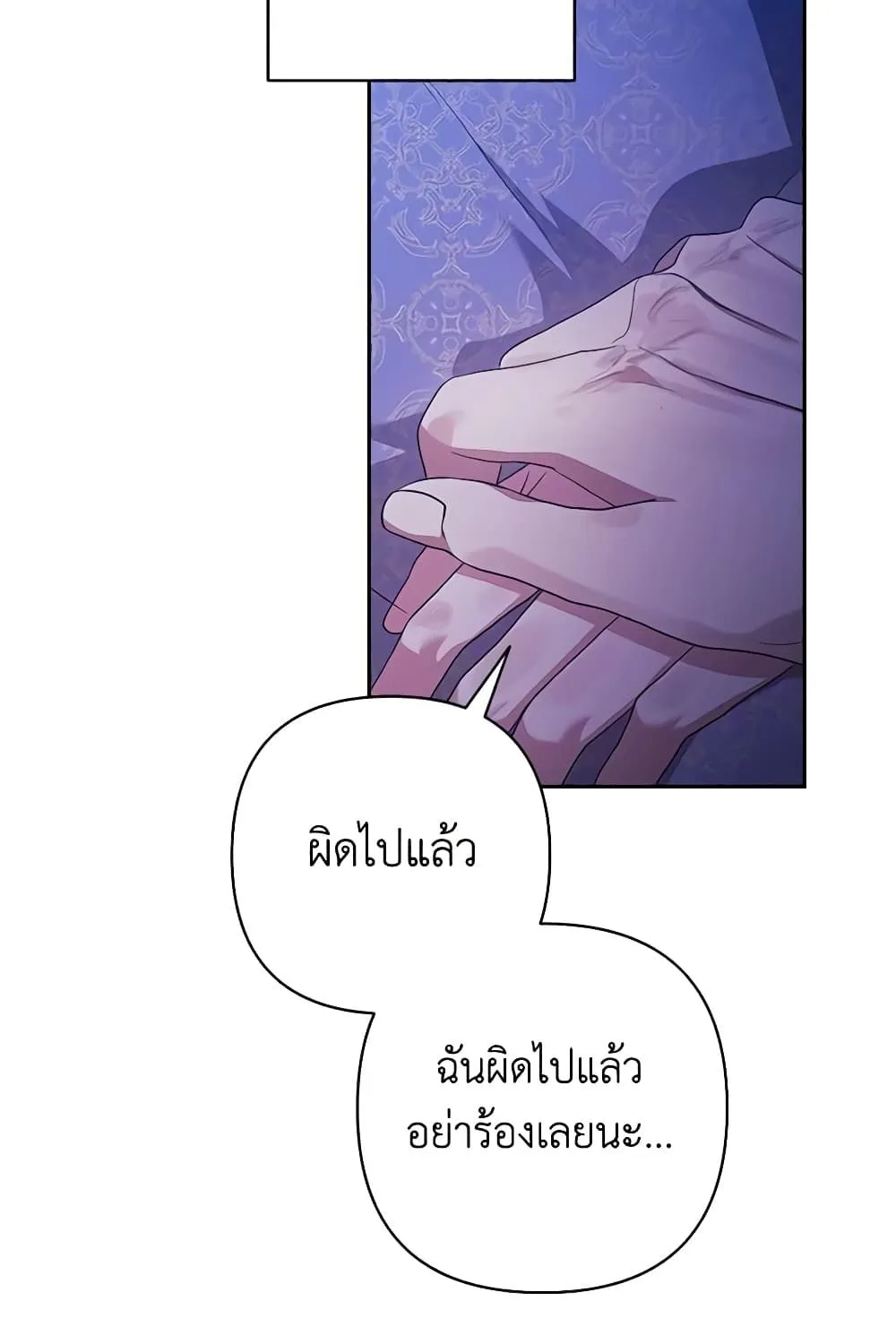 The Broken Ring – This Marriage Will Fail Anyway - หน้า 24