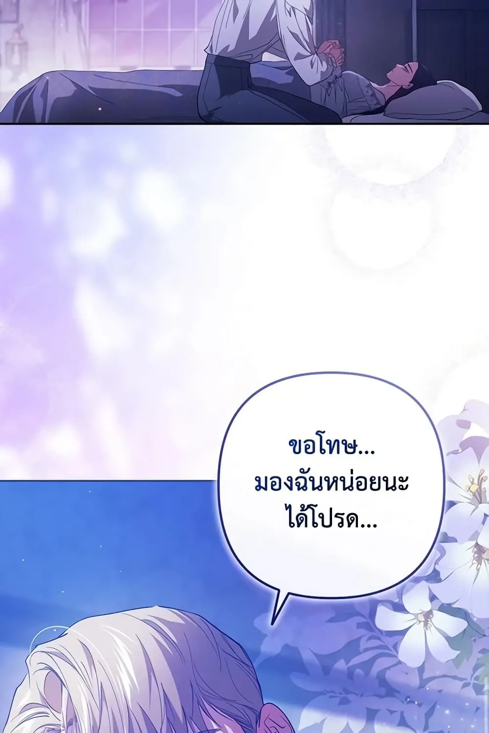 The Broken Ring – This Marriage Will Fail Anyway - หน้า 26