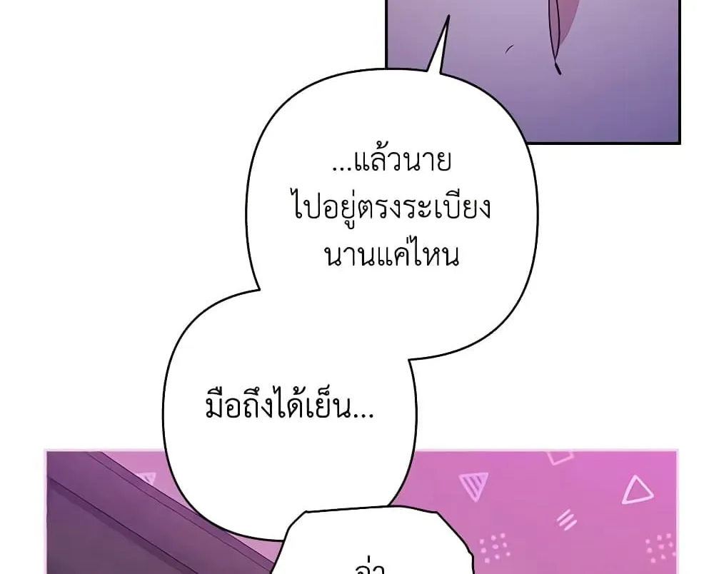 The Broken Ring – This Marriage Will Fail Anyway - หน้า 26