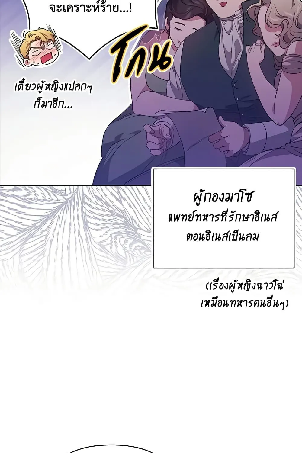 The Broken Ring – This Marriage Will Fail Anyway - หน้า 34