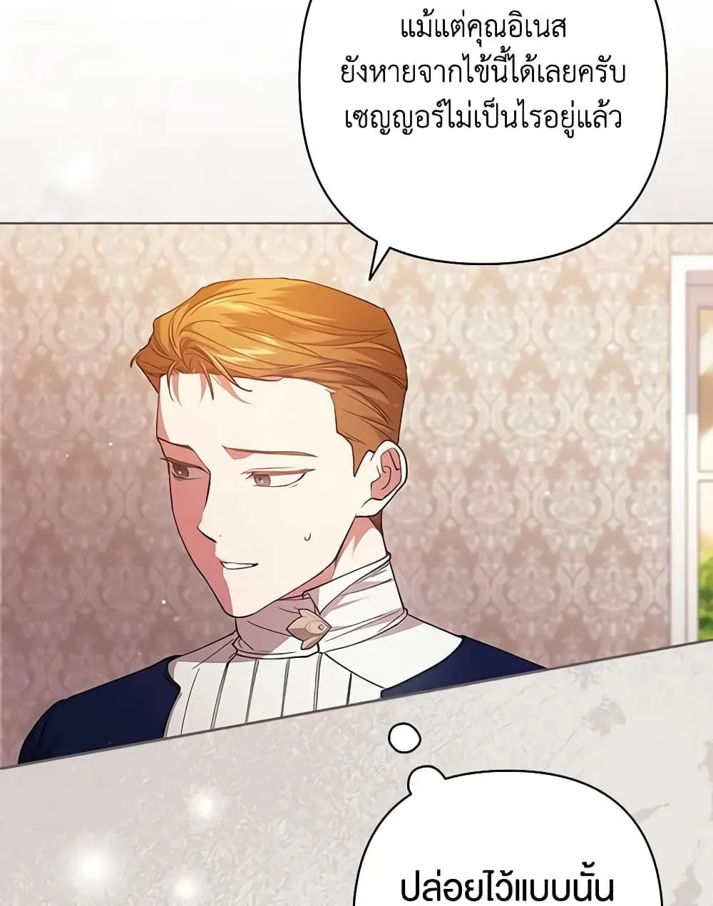 The Broken Ring – This Marriage Will Fail Anyway - หน้า 26