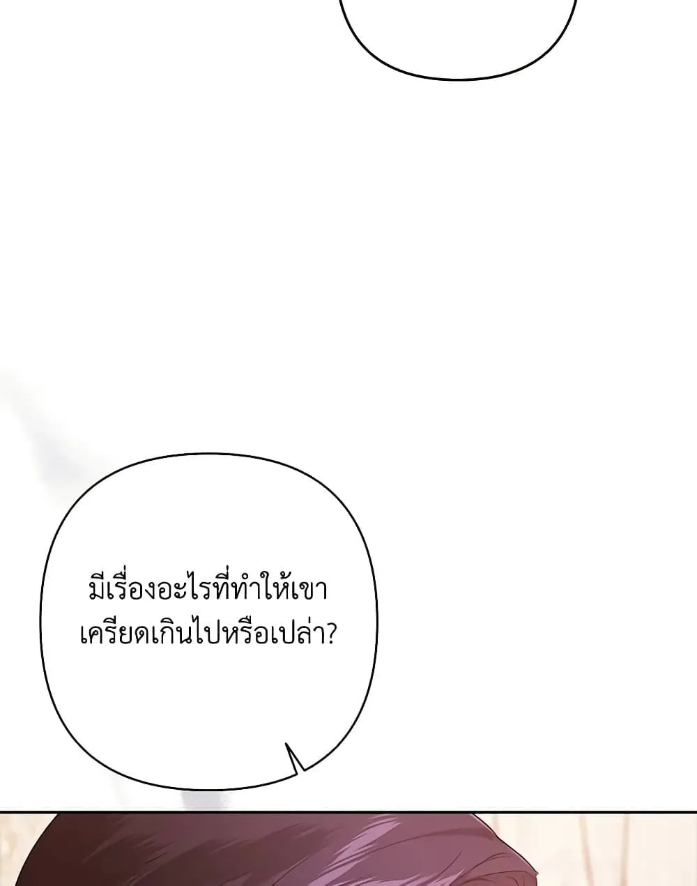 The Broken Ring – This Marriage Will Fail Anyway - หน้า 46