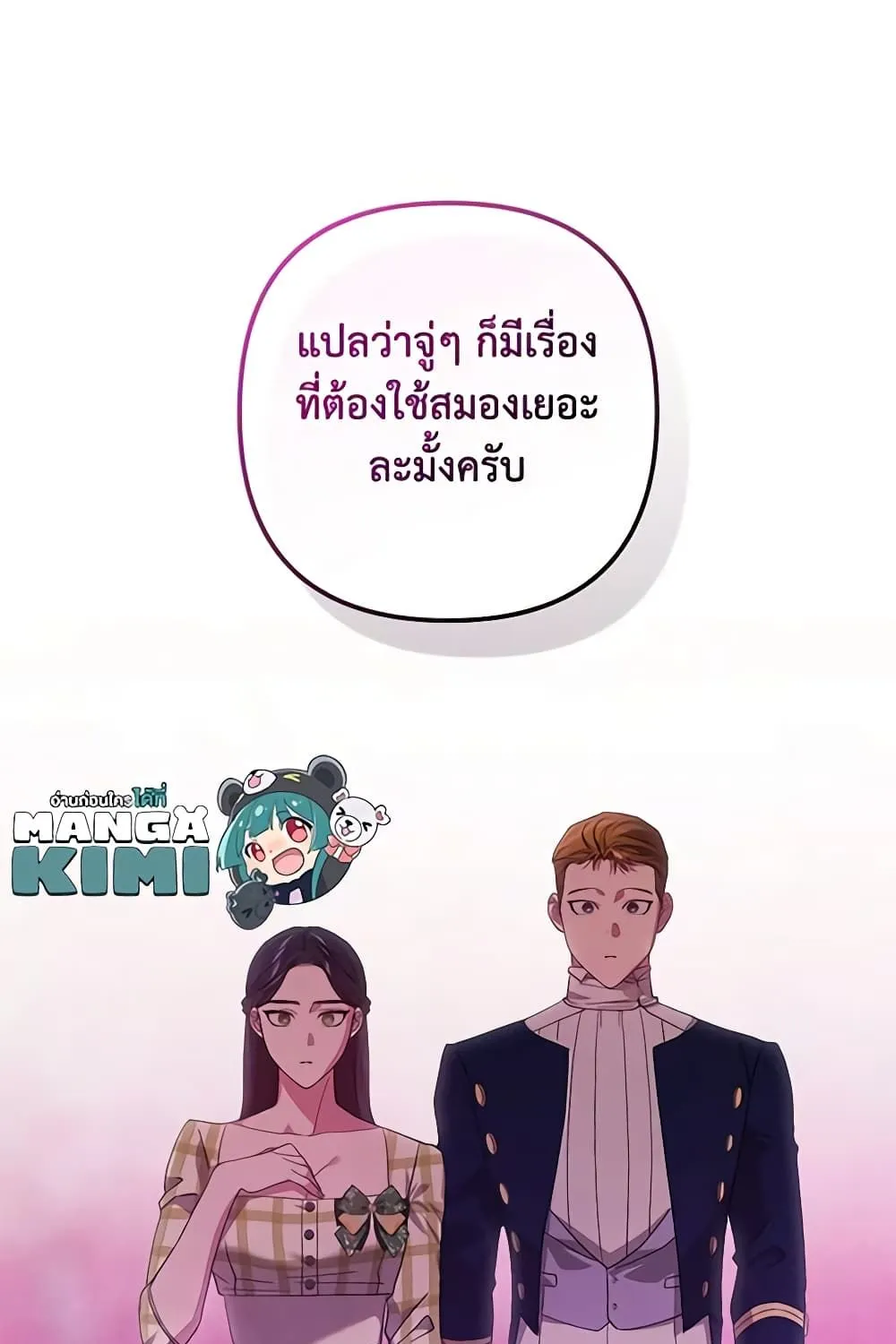 The Broken Ring – This Marriage Will Fail Anyway - หน้า 49