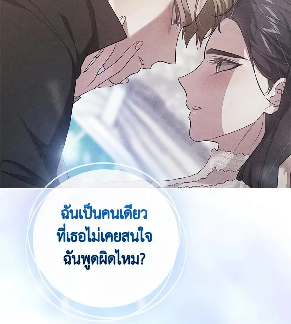 The Broken Ring – This Marriage Will Fail Anyway - หน้า 18