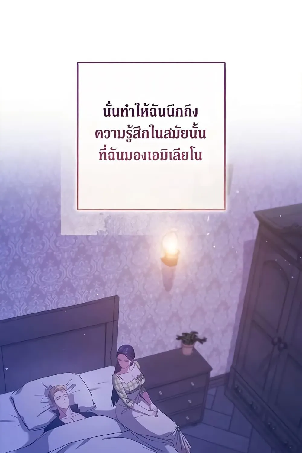 The Broken Ring – This Marriage Will Fail Anyway - หน้า 25