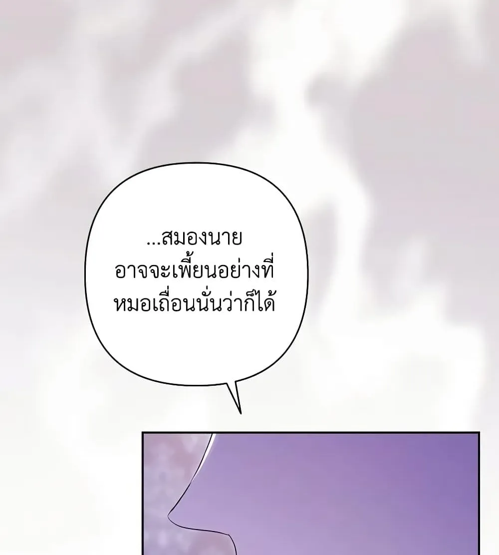 The Broken Ring – This Marriage Will Fail Anyway - หน้า 28