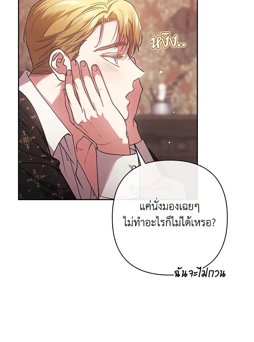 The Broken Ring – This Marriage Will Fail Anyway - หน้า 24