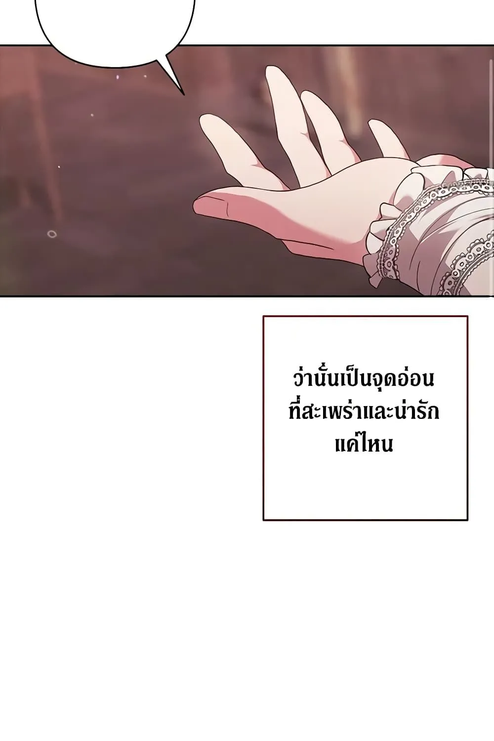 The Broken Ring – This Marriage Will Fail Anyway - หน้า 29