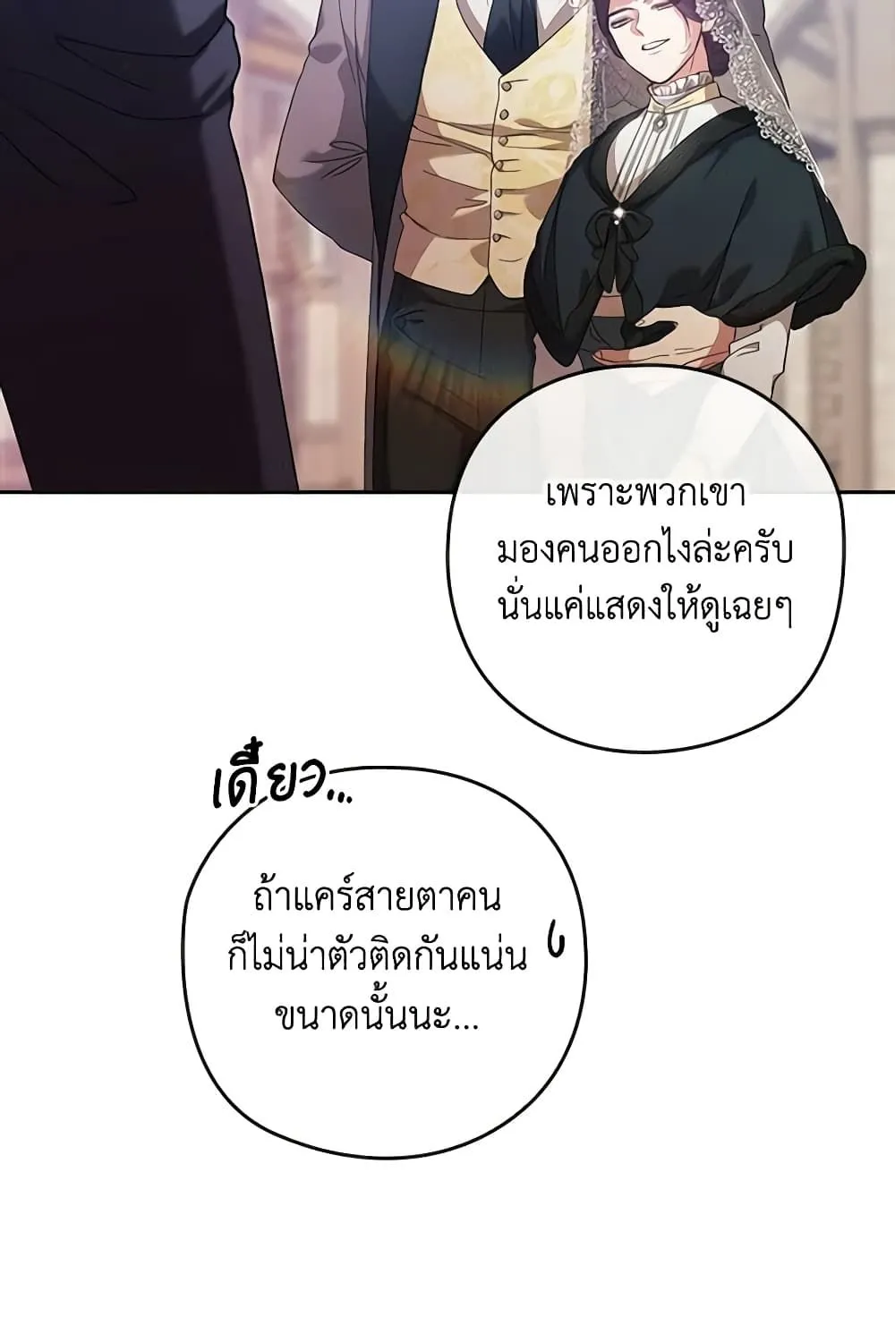 The Broken Ring – This Marriage Will Fail Anyway - หน้า 23