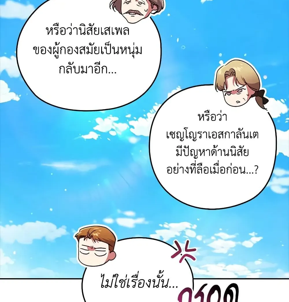 The Broken Ring – This Marriage Will Fail Anyway - หน้า 26