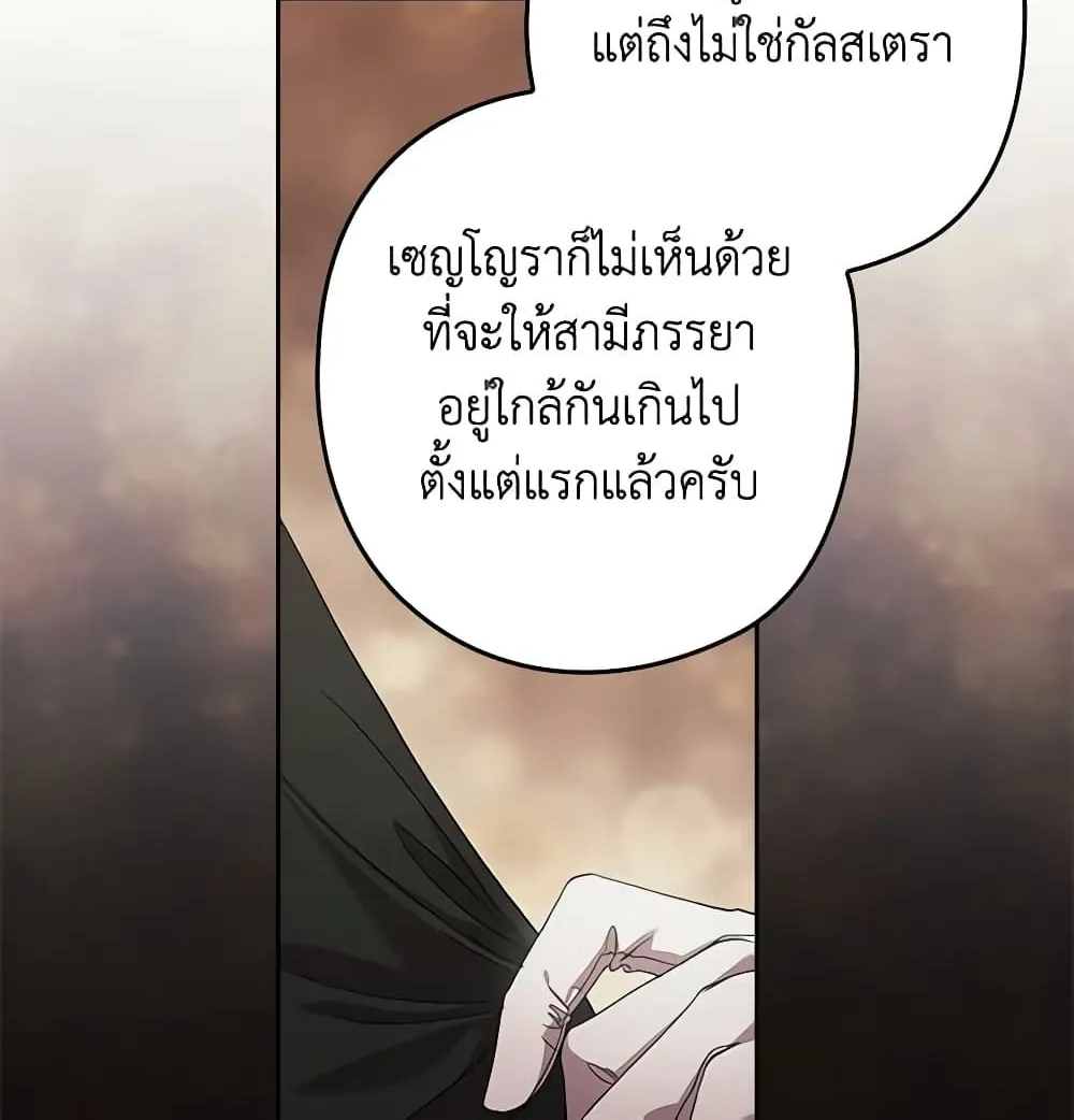 The Broken Ring – This Marriage Will Fail Anyway - หน้า 30