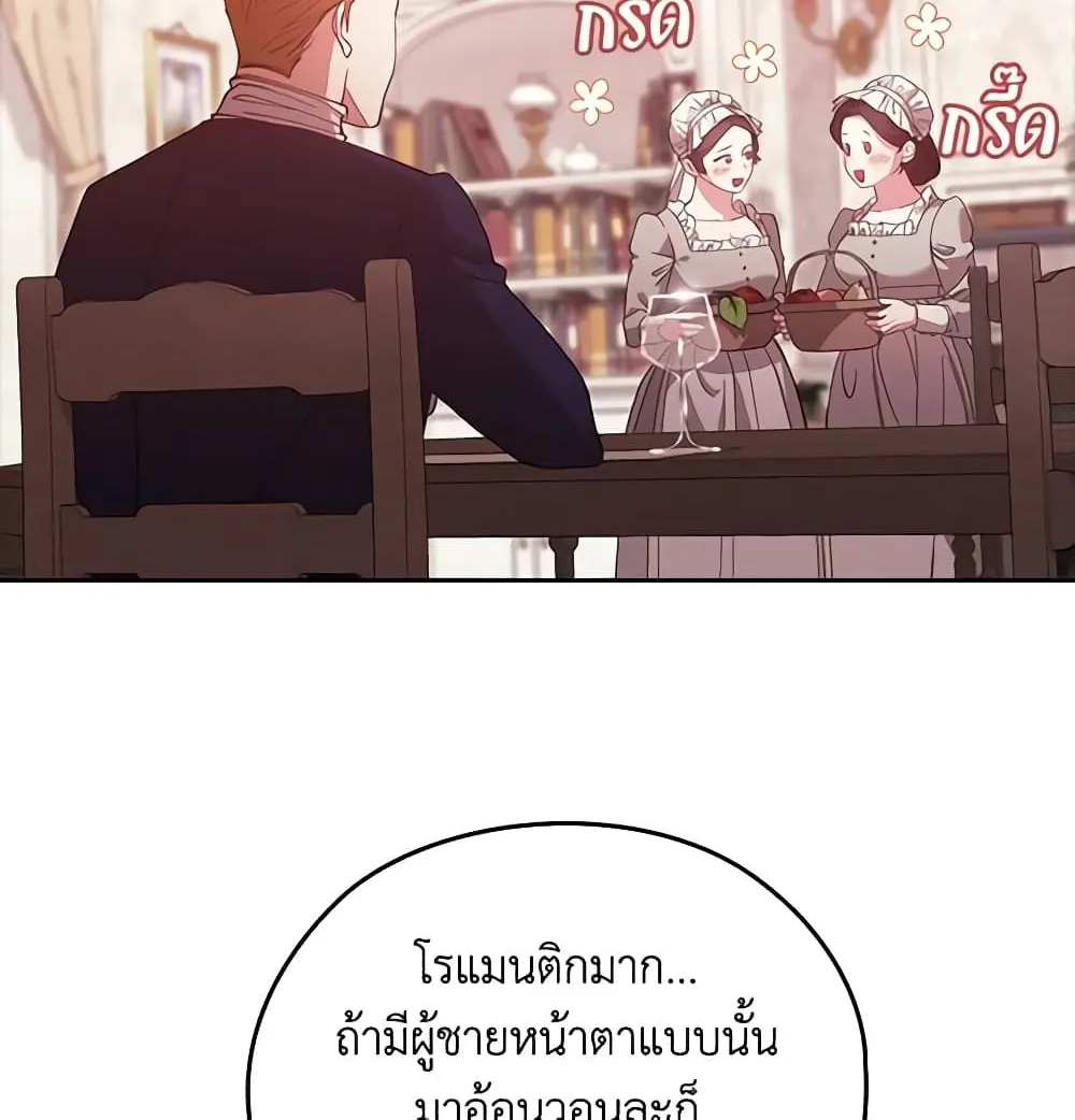 The Broken Ring – This Marriage Will Fail Anyway - หน้า 46