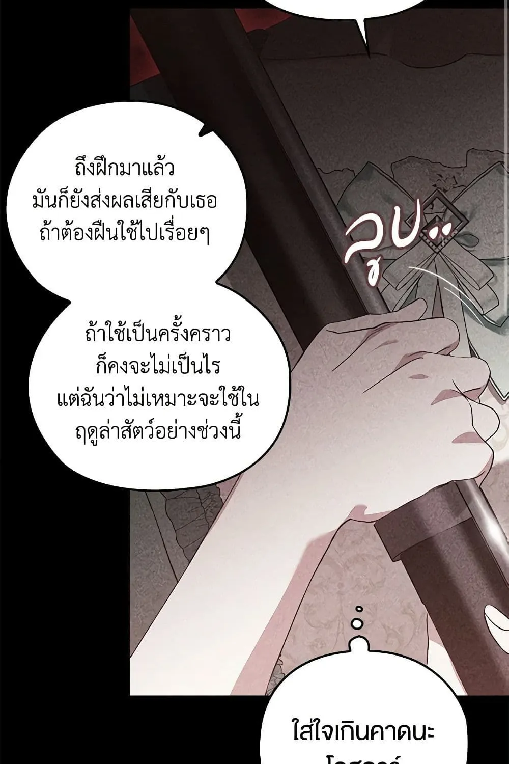 The Broken Ring – This Marriage Will Fail Anyway - หน้า 56