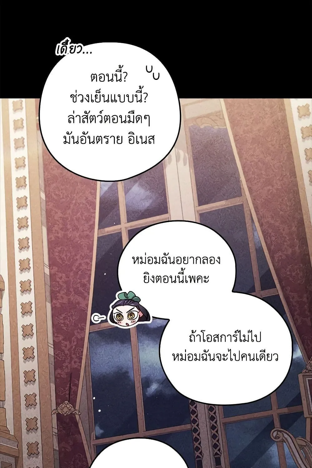 The Broken Ring – This Marriage Will Fail Anyway - หน้า 82