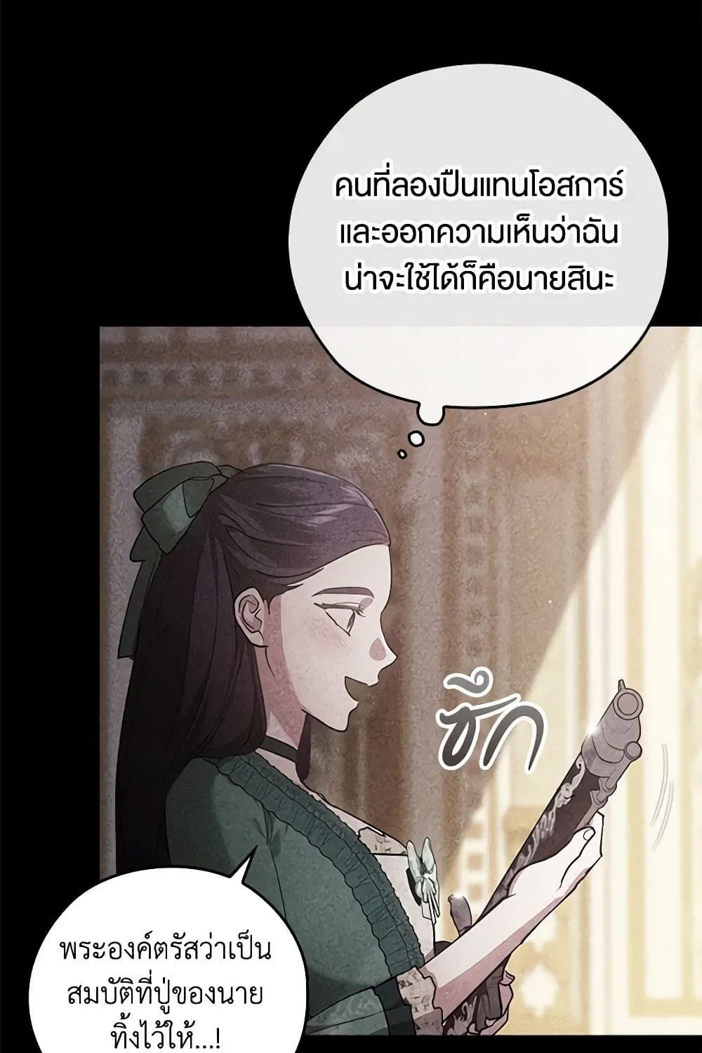 The Broken Ring – This Marriage Will Fail Anyway - หน้า 95