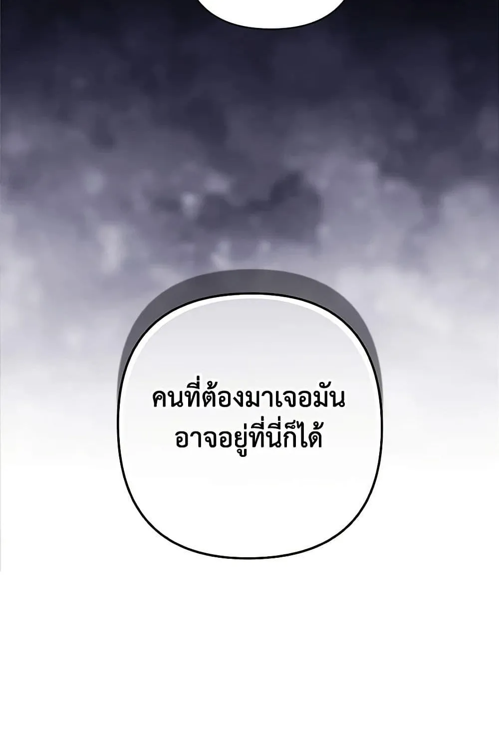 The Broken Ring – This Marriage Will Fail Anyway - หน้า 23