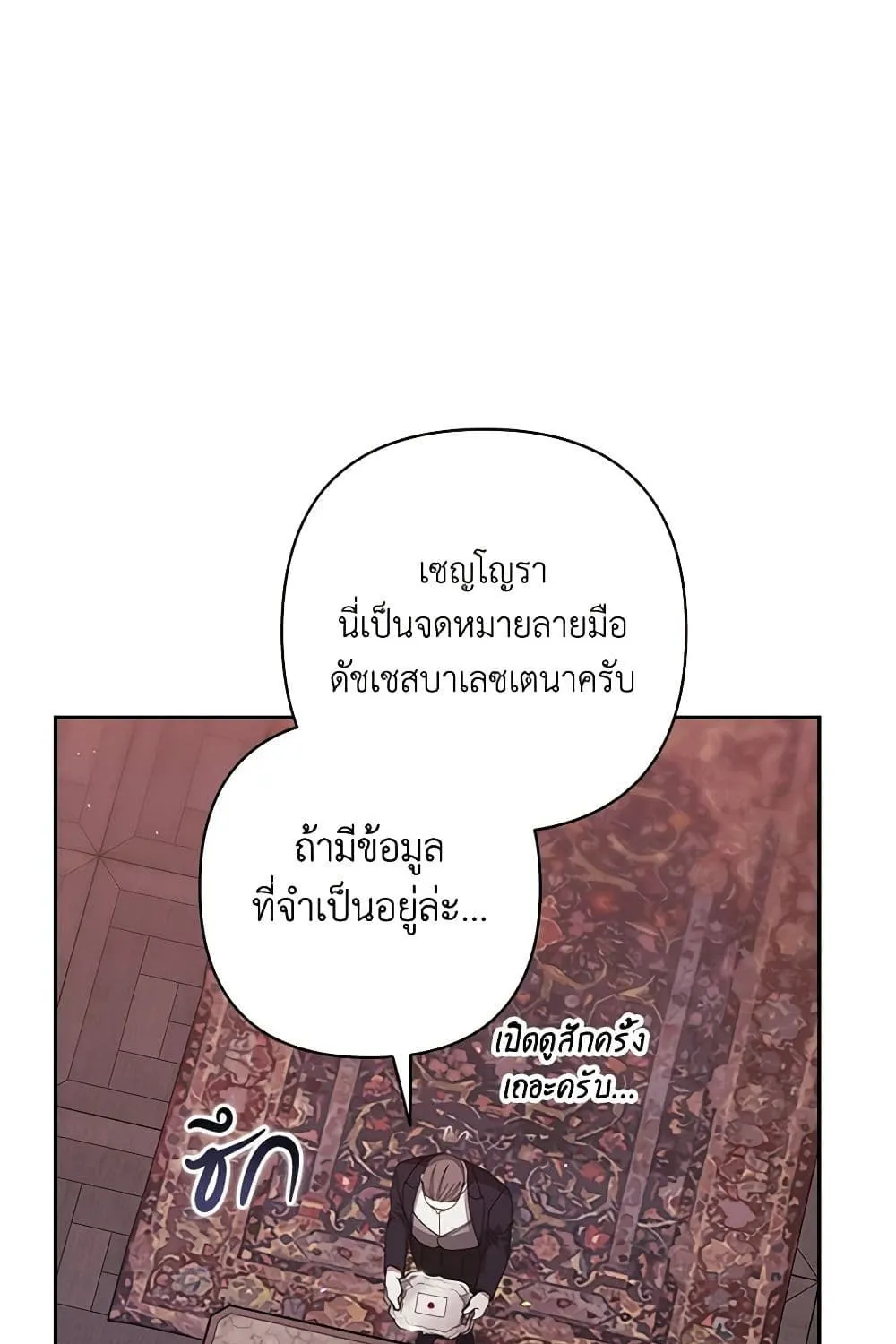 The Broken Ring – This Marriage Will Fail Anyway - หน้า 46