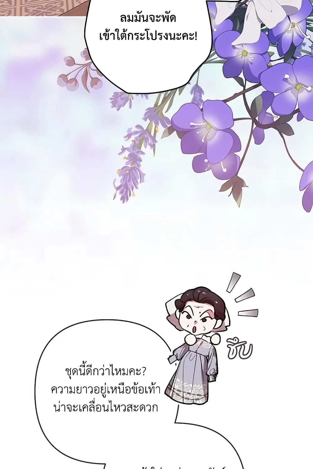 The Broken Ring – This Marriage Will Fail Anyway - หน้า 43