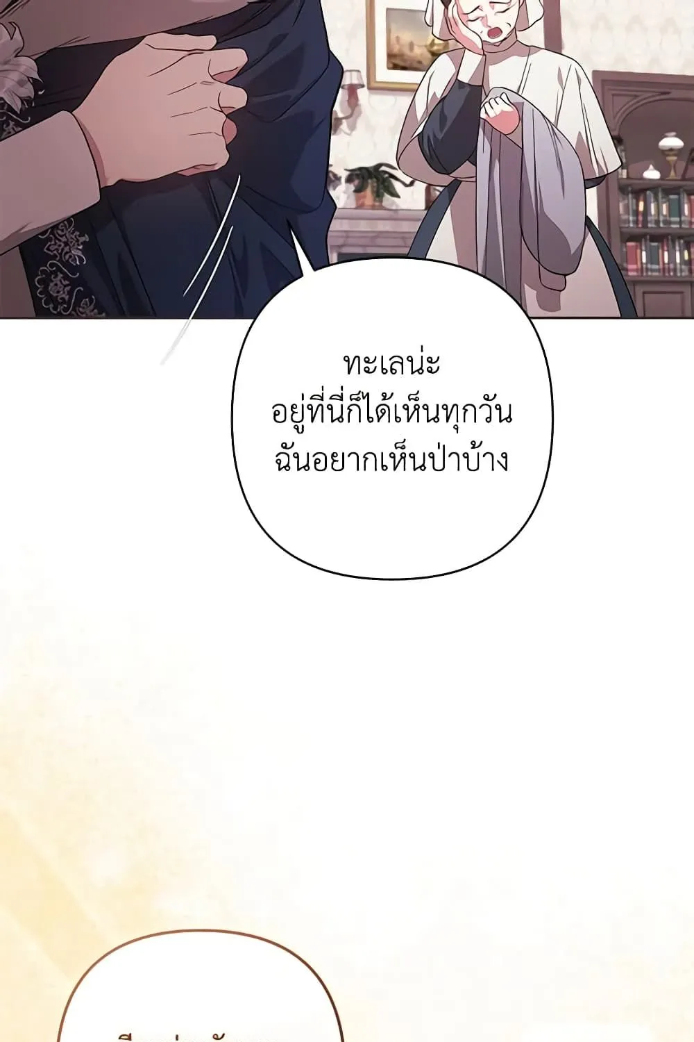 The Broken Ring – This Marriage Will Fail Anyway - หน้า 49