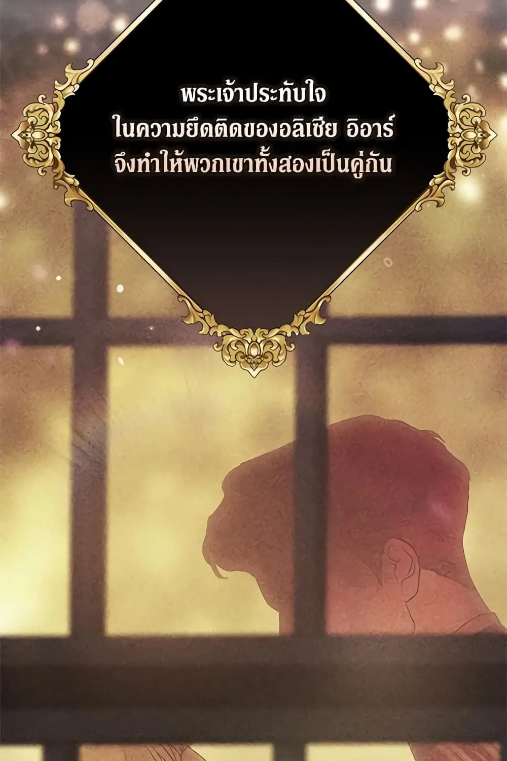 The Broken Ring – This Marriage Will Fail Anyway - หน้า 86