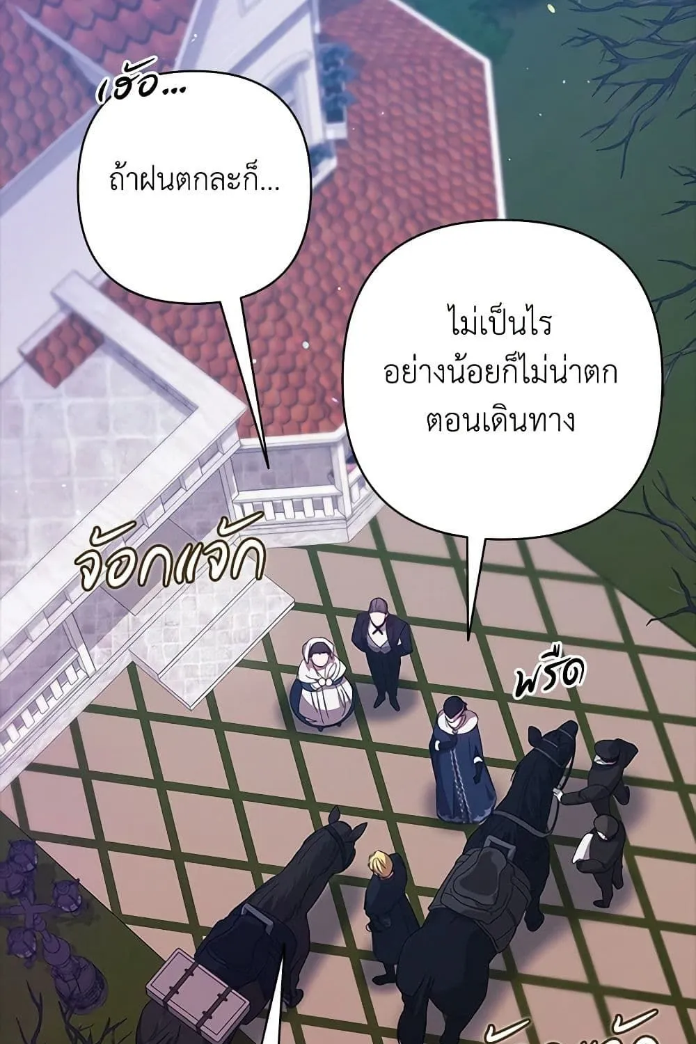 The Broken Ring – This Marriage Will Fail Anyway - หน้า 4